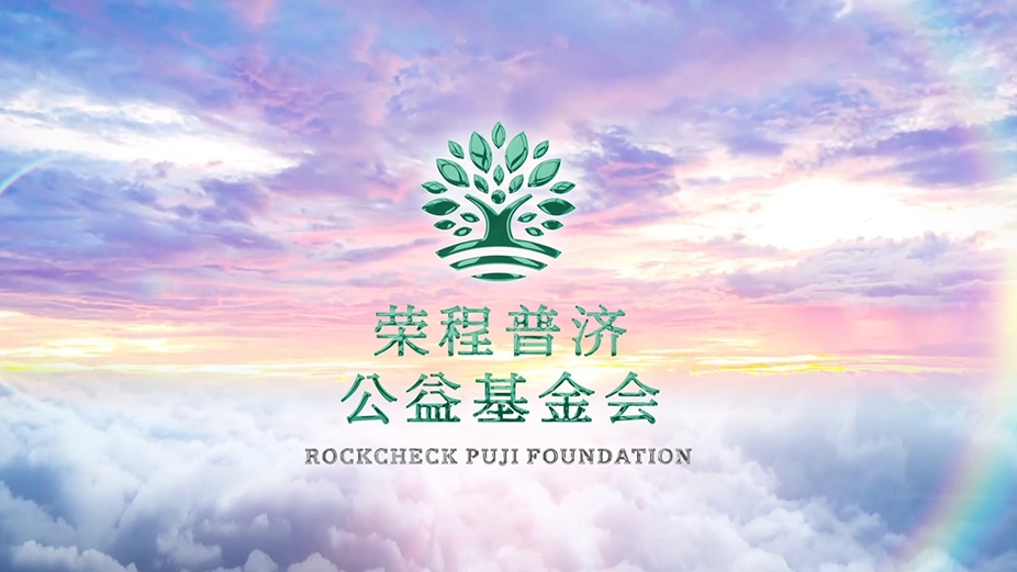 旋乐吧spin8普济公益基金会